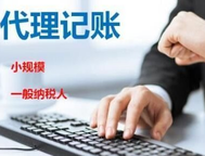 為什么代理記賬公司價(jià)格差異這么大？