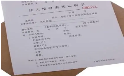 法定代表人授權(quán)委托書委托權(quán)限有哪些？